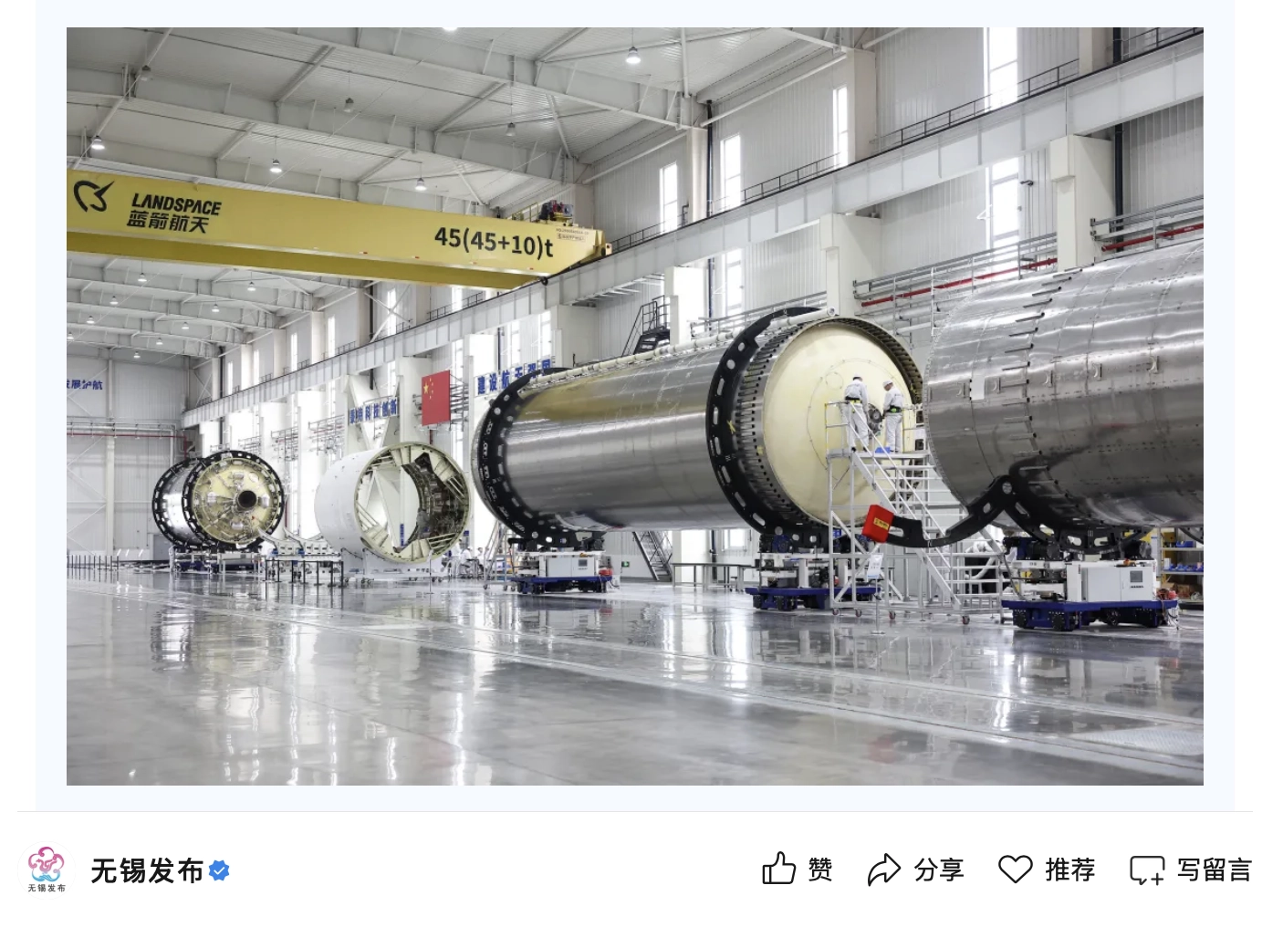 蓝箭航天无锡生产基地投产，可重复使用火箭进入批次化制造阶段 - 图1
