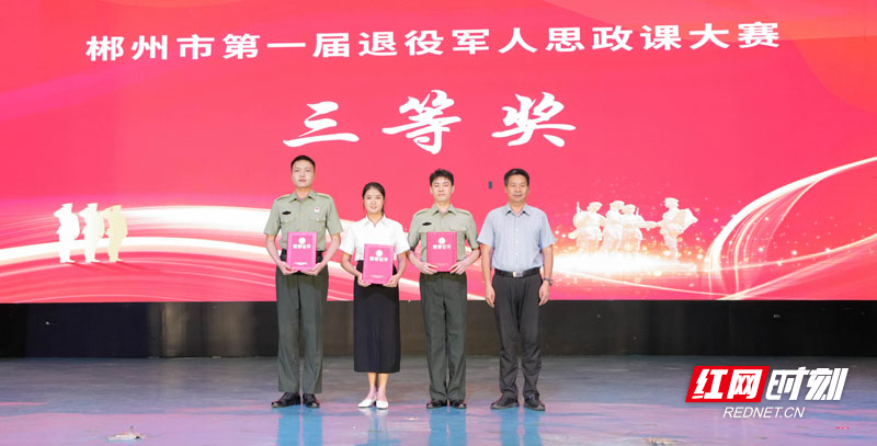 临武选手在全市首届退役军人思政课大赛中创佳绩 - 图2