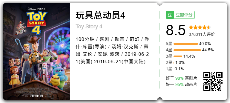 《玩具总动员5》6月19日全国上映 何炅黄子弘凡献唱主题曲 - 图4