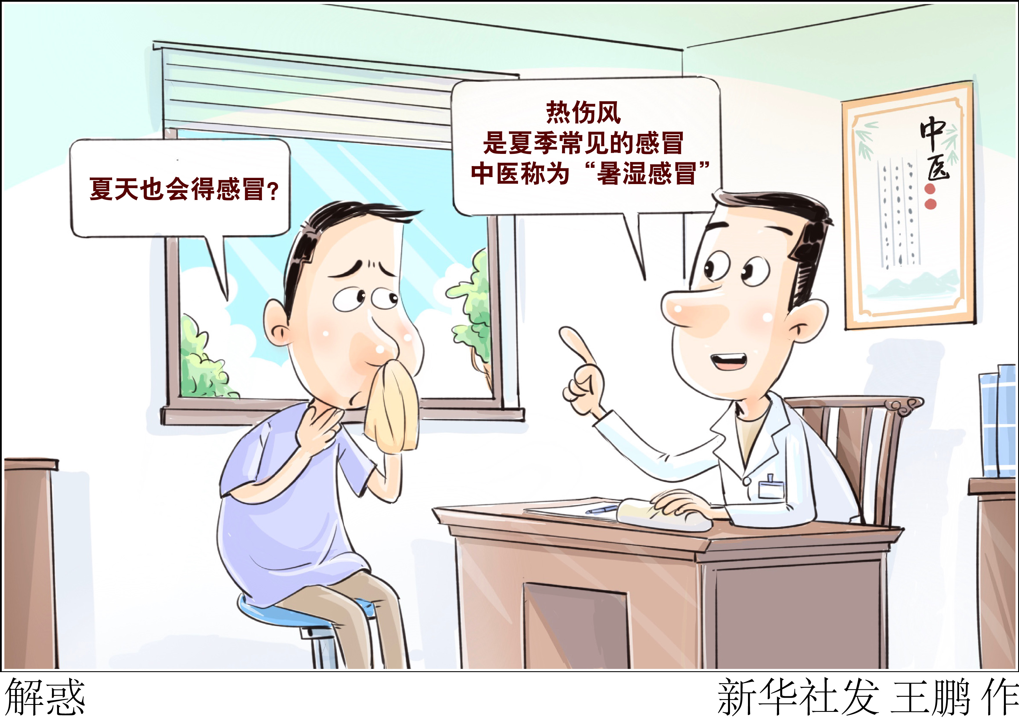 （图表·漫画）解惑 - 图1
