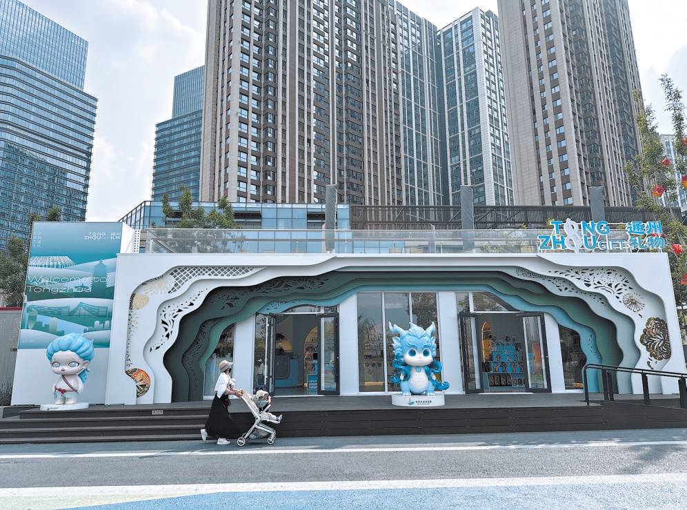 “通州礼物”成城市新名片 200余款文创好物让大运河“潮”起来 - 图1