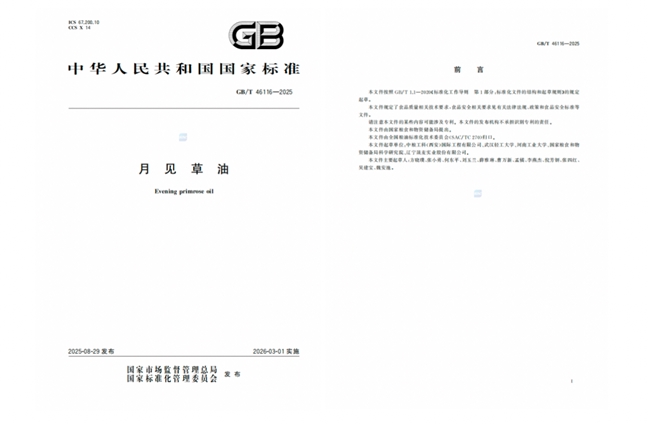 月见草油有了国家级品质“标尺”，晟麦为核心起草单位 - 图1