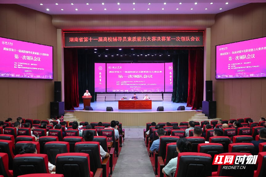 湖南省第十一届高校辅导员素质能力大赛决赛在湘南学院举行 - 图1