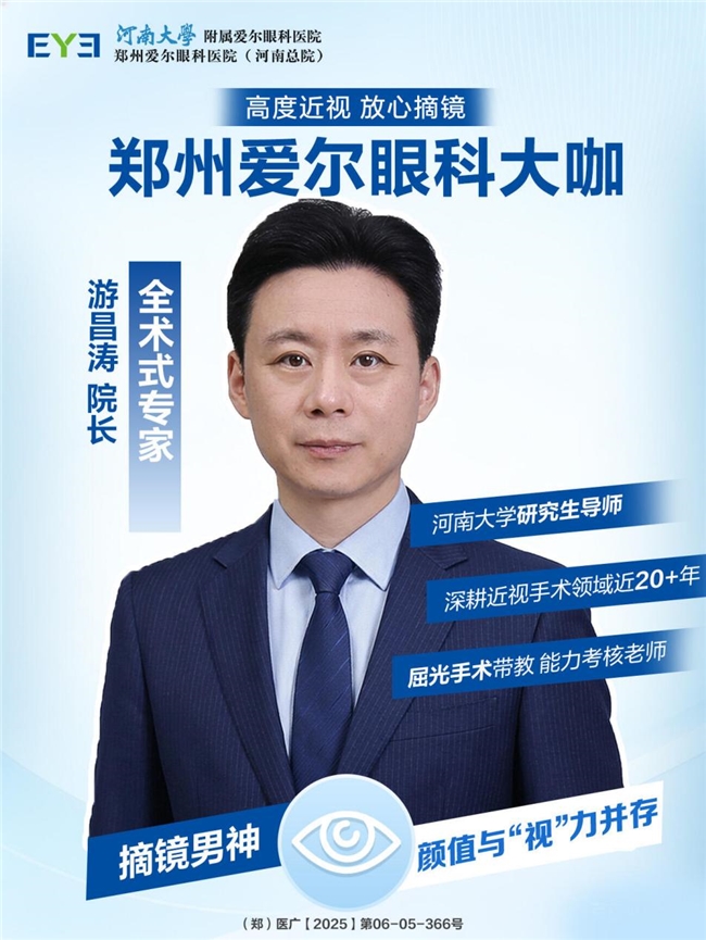 2026河南近视手术：省医/二院/爱尔/普瑞四院专家、技术、口碑全拆解 - 图3
