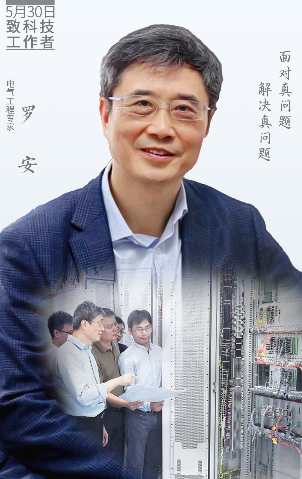 海报｜今天，向中国科技工作者致敬！ - 图8