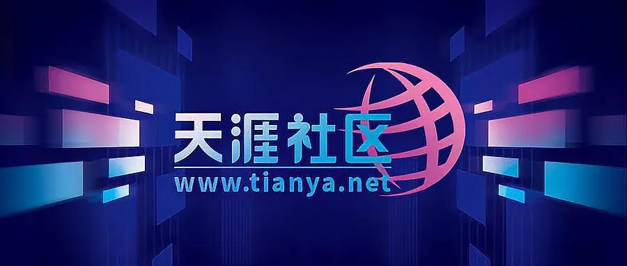 天涯社区今日正式恢复访问；奔驰或在美国面临禁售禁产 - 图1