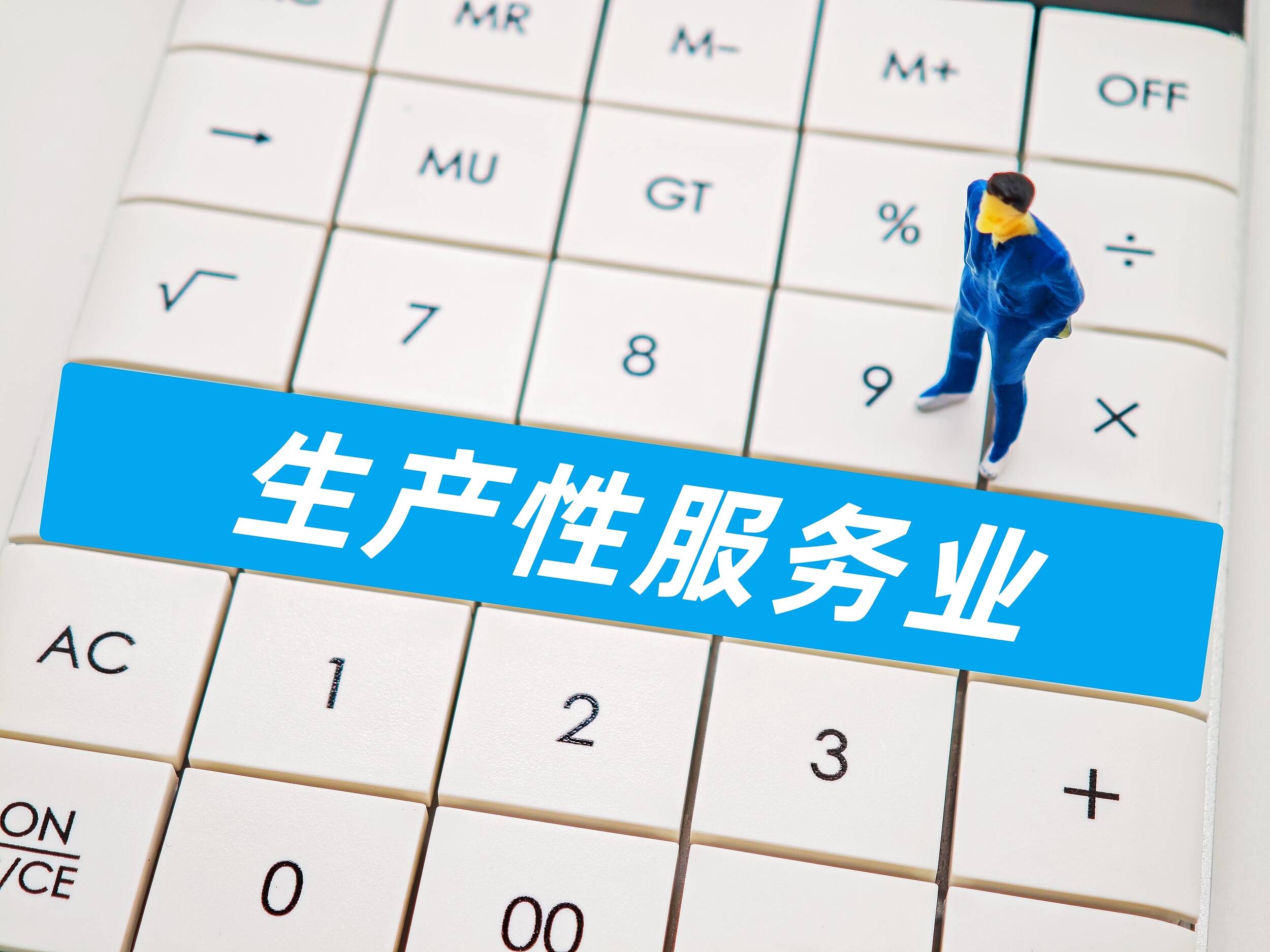 闪电评论丨服务业扩能提质 聚力焕新向未来 - 图1