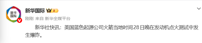 突发！美国一火箭爆炸 - 图1