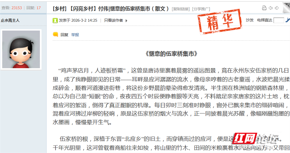 提笔相伴25年，红网是我的另一个“家” - 图4