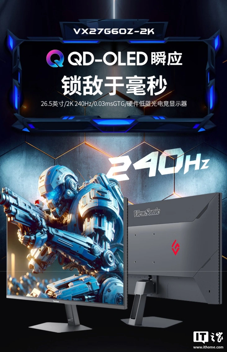 优派推出“VX27G60Z-2K”26.5 英寸显示器：2K 240Hz，2099 元 - 图1