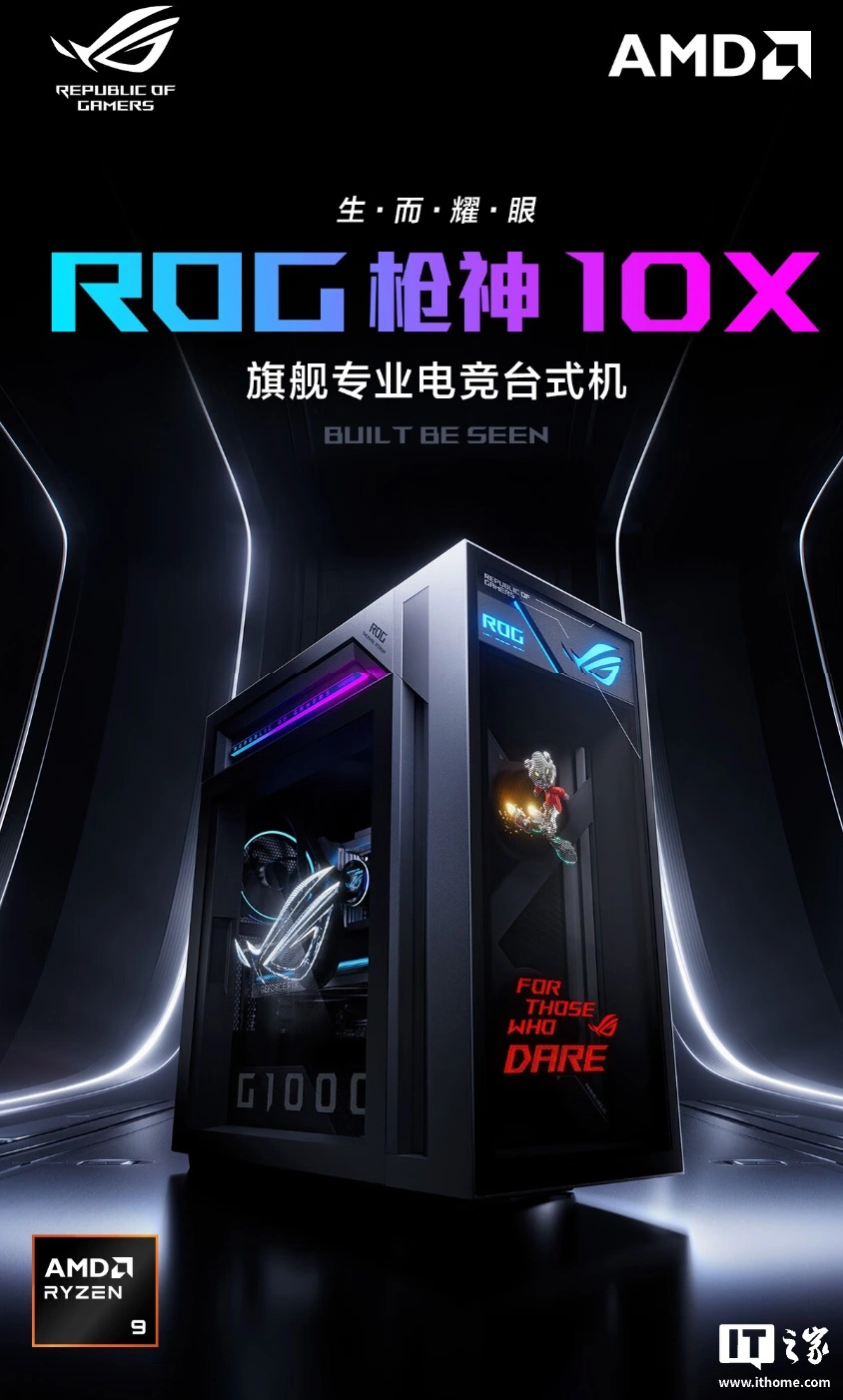 华硕ROG首款全息光显风扇整机“枪神10X”国行发售，69999元 - 图1