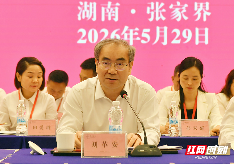 张家界市工商业联合会（总商会）第八次代表大会召开 - 图2
