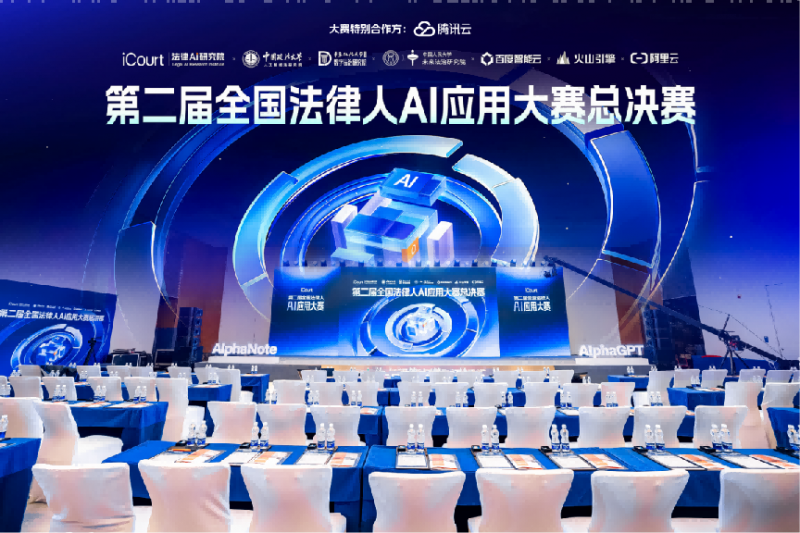 iCourt第二届全国法律人AI大赛走进腾讯，探见法律AI生态新未来 - 图6