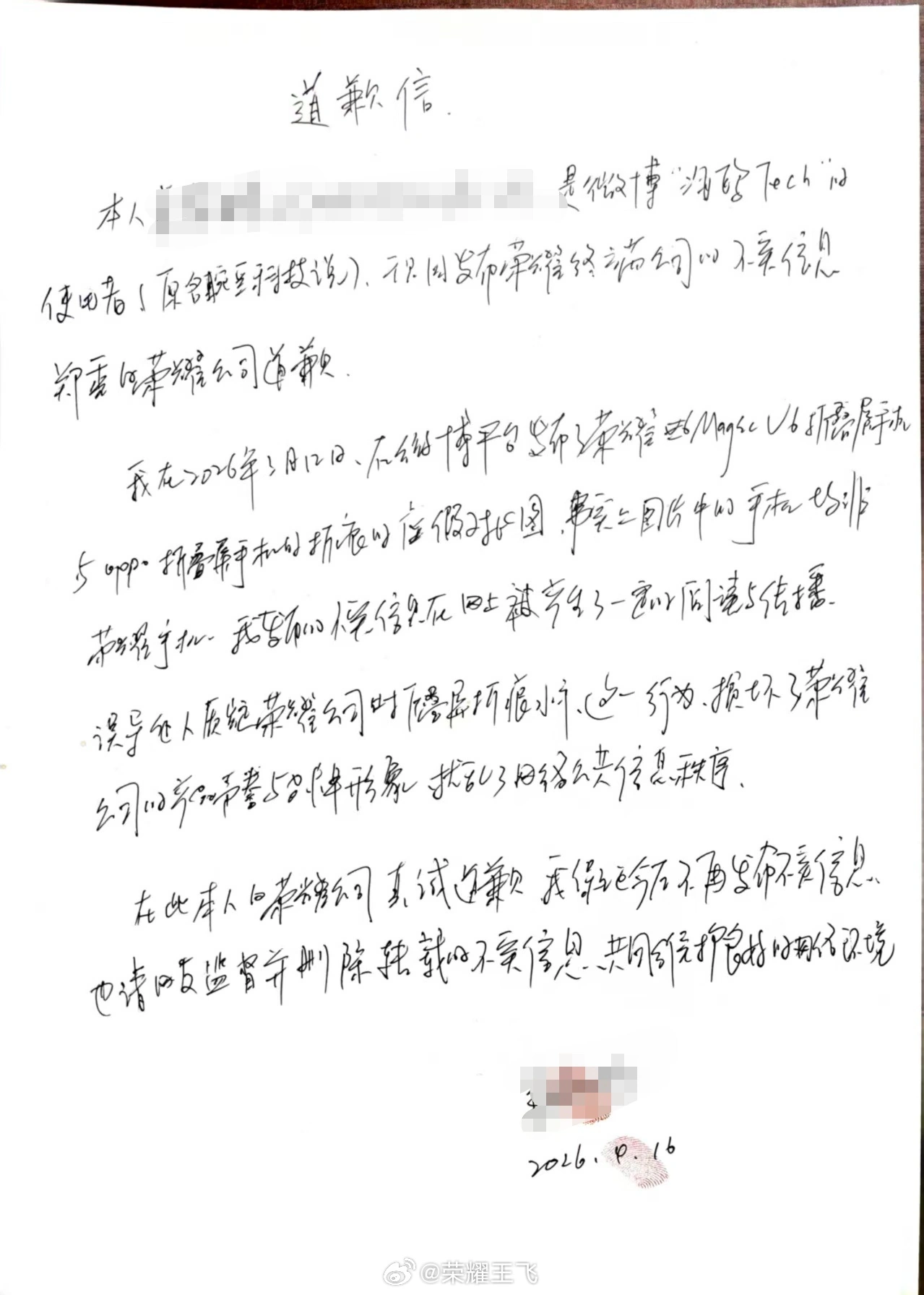 荣耀王飞：虚假对比Magic V6与友商产品折痕的博主已被行政拘留 - 图2