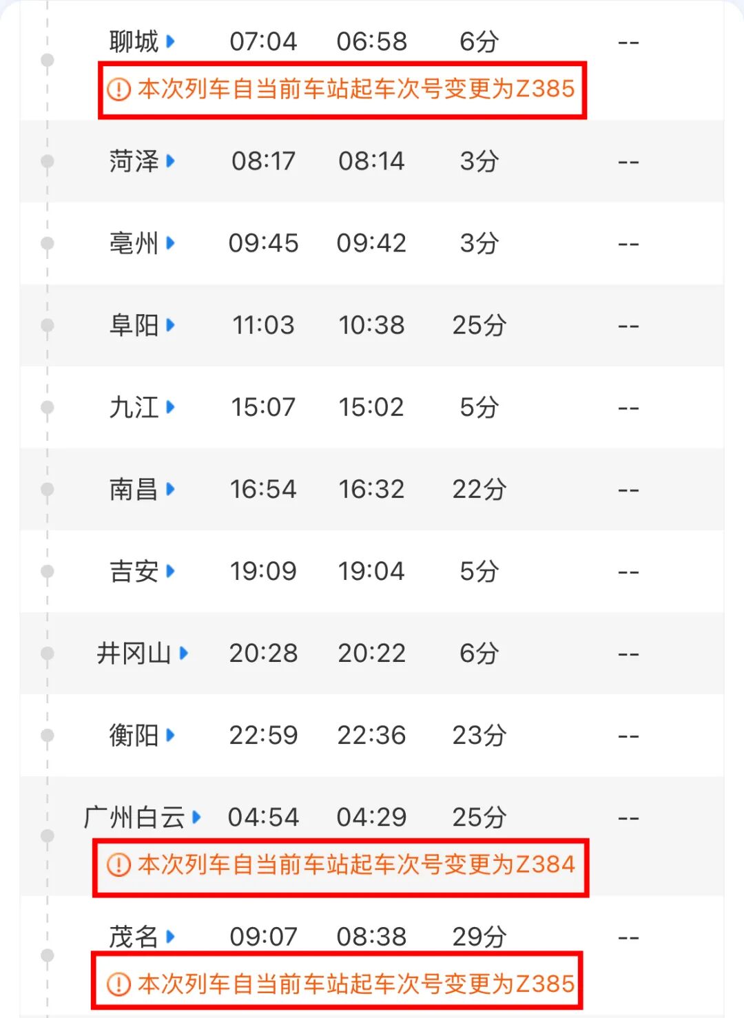 火车票显示“车内换座”是啥意思？什么情况需下车？一文了解 - 图11