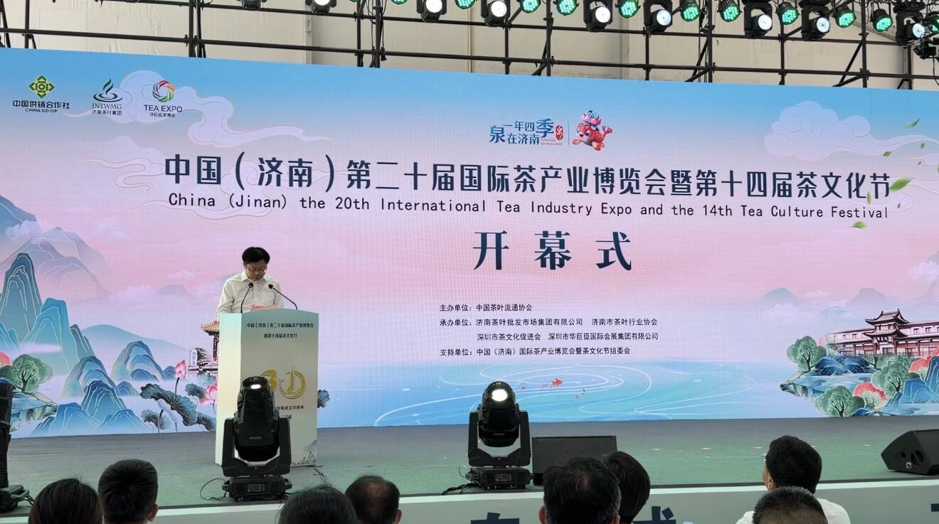 中国（济南）第二十届国际茶产业博览会暨第十四届茶文化节开幕 - 图1