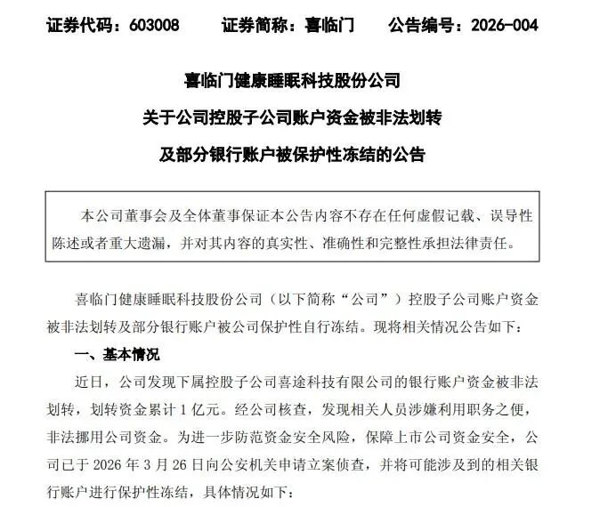 喜临门老板被控掏空公司：缺席股东会，儿子紧急回应“没跑路” - 图2