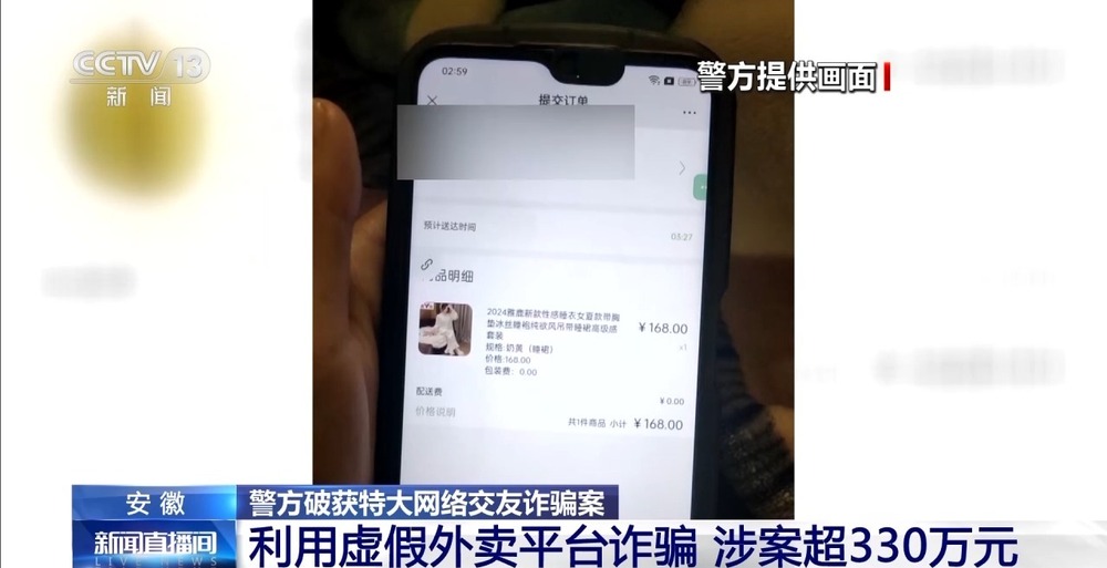涉案超330万元 安徽警方破获特大网络交友诈骗案 - 图3