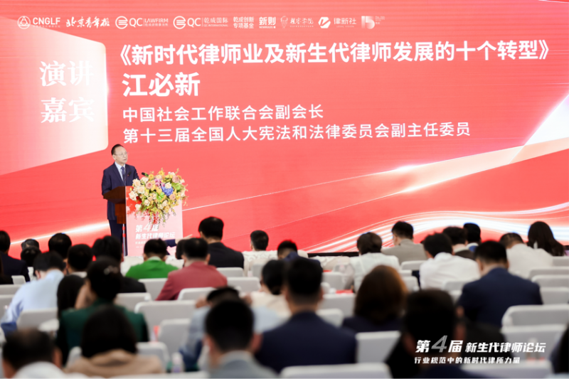 专业为本 公益为魂：第四届新生代律师论坛共议法律人的时代责任与价值回归 - 图10
