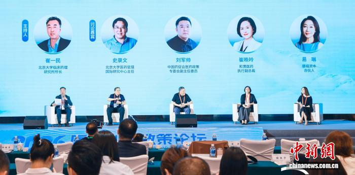 2026医药创新政策论坛在京举办 探讨产业高质量发展 - 图1