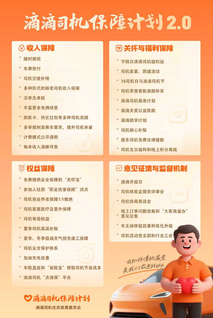 滴滴开放日：司机和乘客在判责一线当客服 - 图4