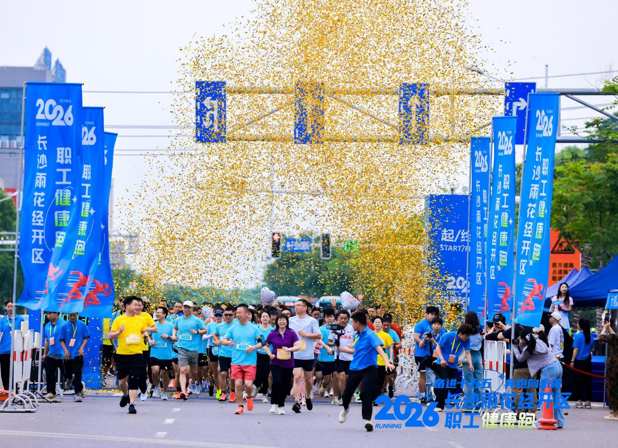 跑起来，嗨起来！职工健康跑点燃圭塘河畔 - 图1