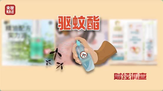 总台《财经调查》曝光：多款网红驱蚊产品 标注化妆品竟含农药成分 - 图8