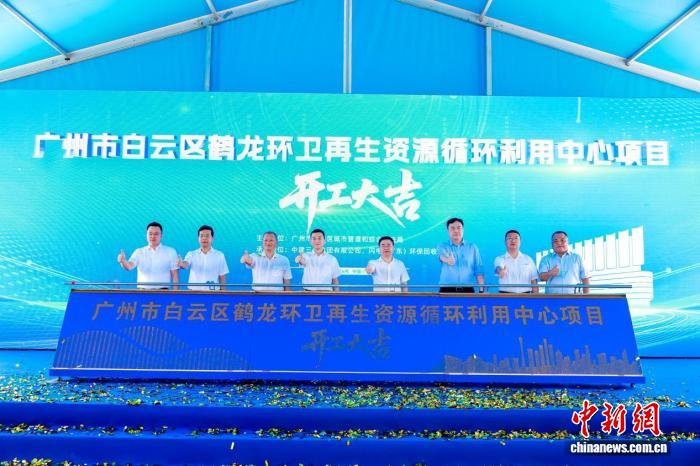全国首个采用PPP新机制建设的环卫设施项目在穗开工 - 图1