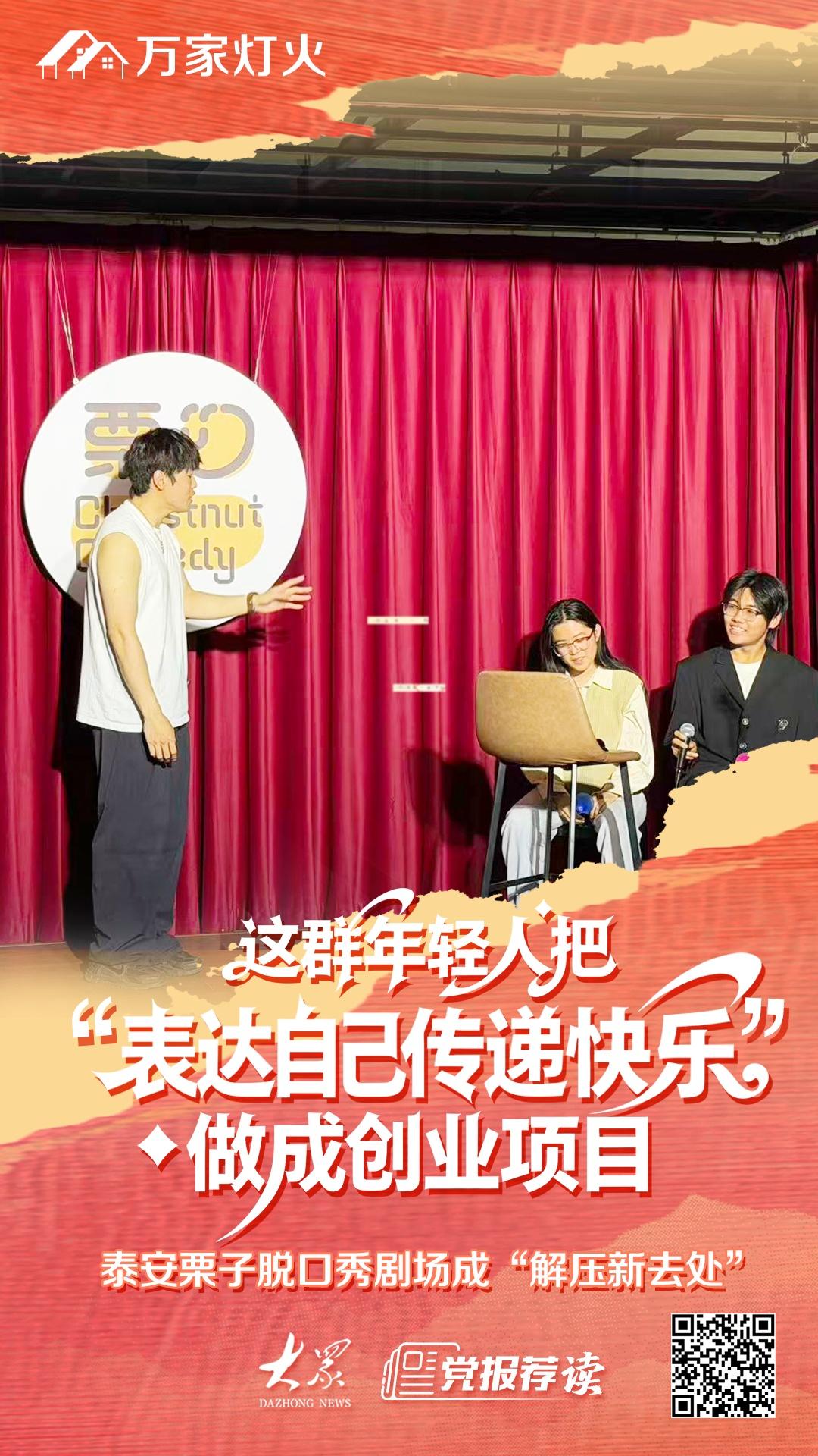 泰安这群年轻人把“表达自己传递快乐”做成创业项目 - 图1
