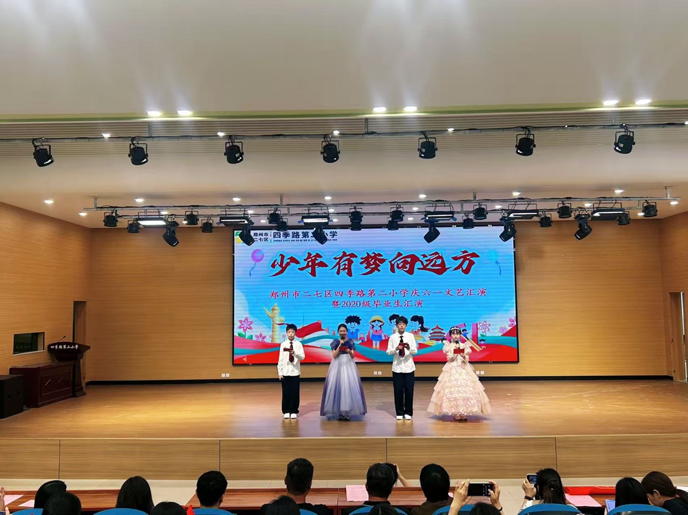 少年成长向远方！这场毕业汇演，定格了四季路二小最美的夏天 - 图1