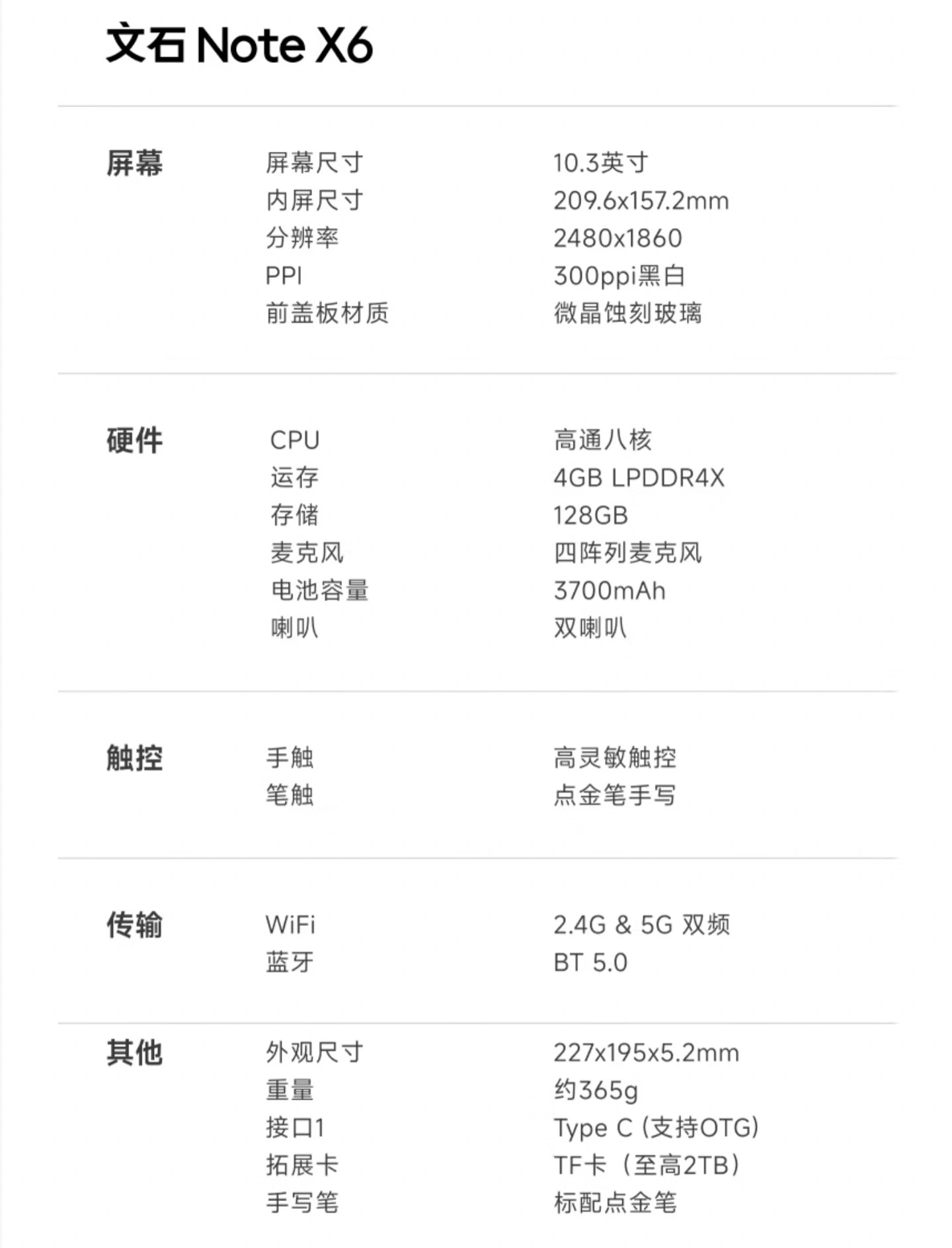 文石发布Note X6墨水屏办公本：10.3英寸、高通6690，3299元 - 图5