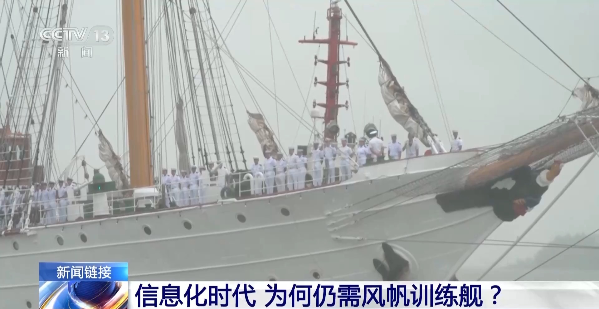 信息化时代 为何仍需要风帆训练舰？ - 图4
