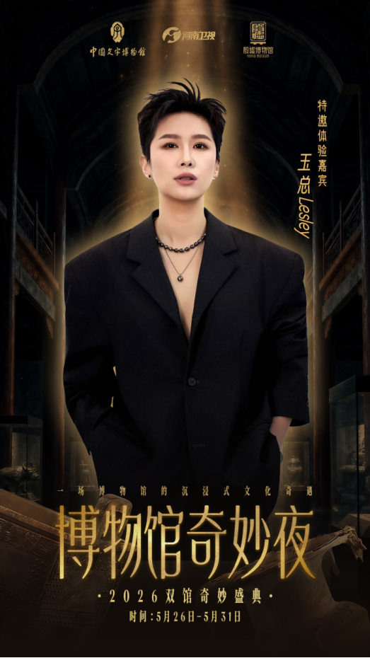 定档！《博物馆奇妙夜》殷墟专场如约而至：一眼回眸，尽览殷商千年风华 - 图5
