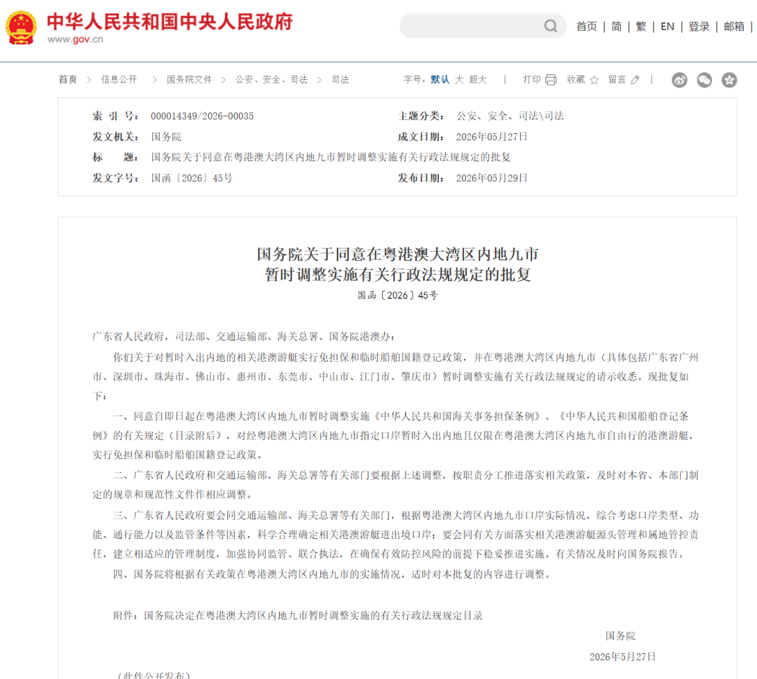 国务院正式批复！即日起实施！ - 图1