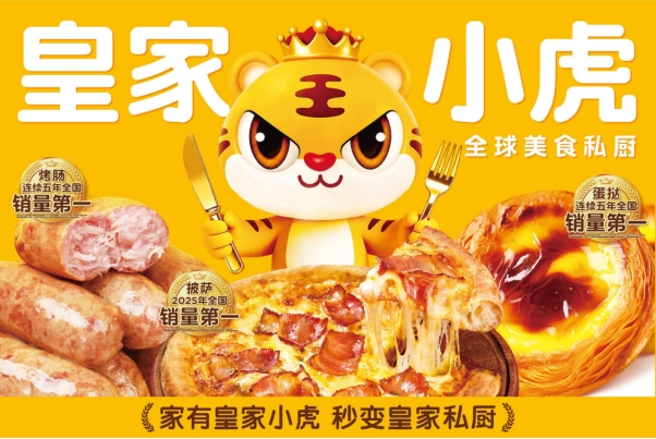聚力行业进化｜2026中国便利店大会，皇家小虎引领鲜食赛道革新 - 图8