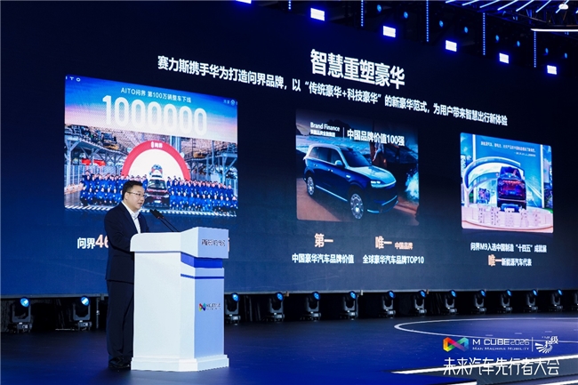 赛力斯张正萍：以“五高”标准 探索新能源汽车价值向上之路 - 图3