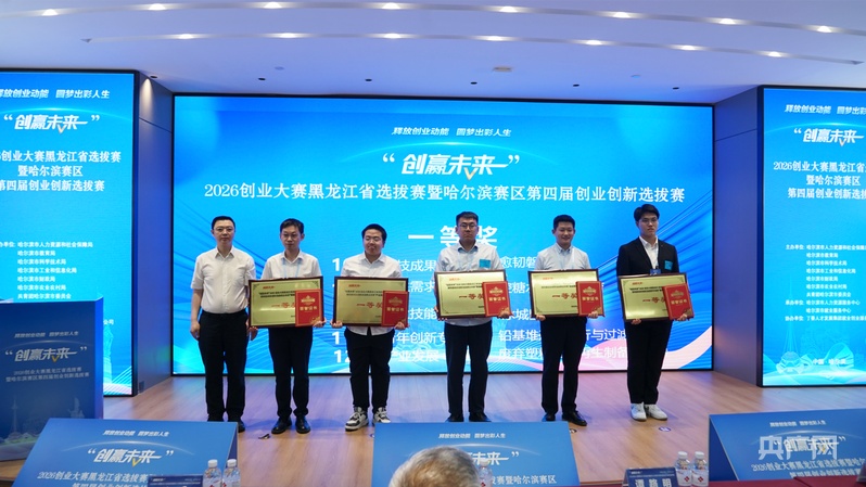 “创赢未来”2026创业大赛黑龙江省选拔赛暨哈尔滨赛区第四届创业创新选拔赛现场路演举行 - 图13