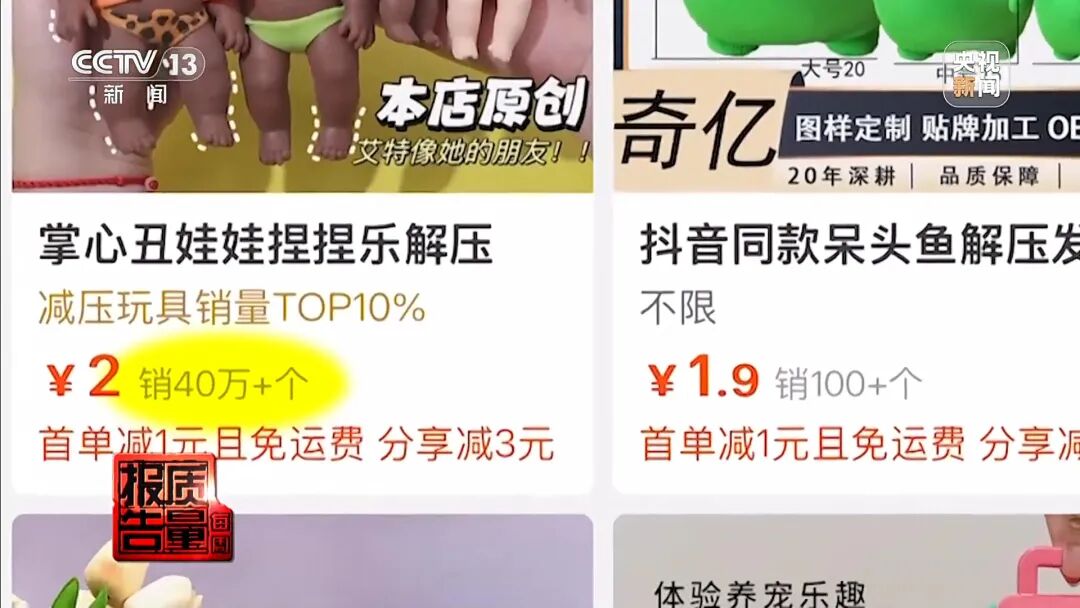 央视起底“娜塔莎”暴力解压玩具：“婴儿”玩偶被反复摔打、针扎，甚至有博主为其进行剖宫产手术，情形非常恶劣；警惕擦边“毒玩具” - 图1