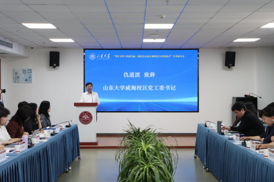 “智汇齐鲁・科创共赢：构建东北亚区域科技合作新范式”学术研讨会在威海召开 - 图1
