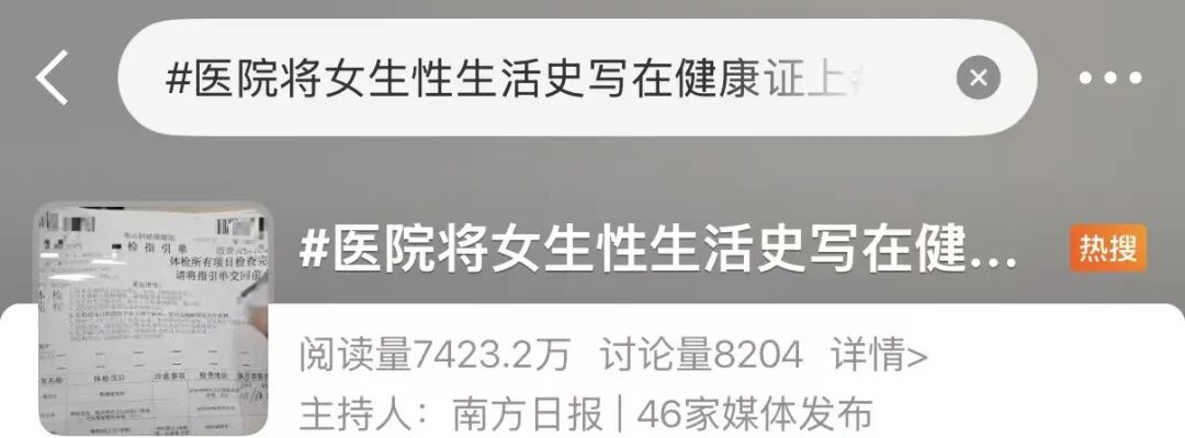 健康证上标注“女性私密”？越界了！ - 图4
