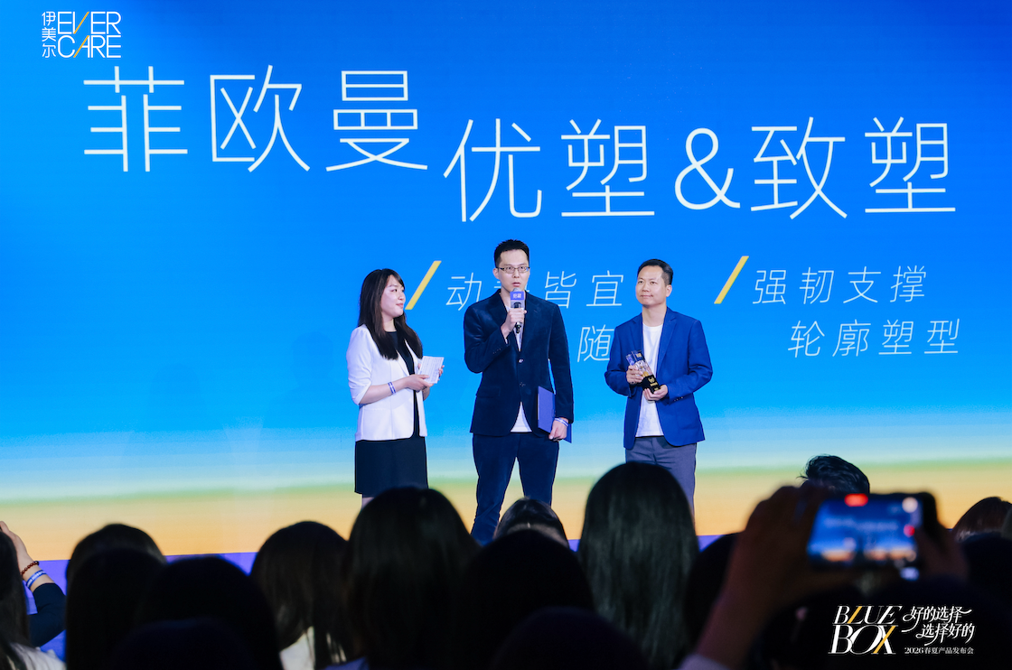 伊美尔BLUEBOX 2026春夏产品发布会圆满落幕 - 图6