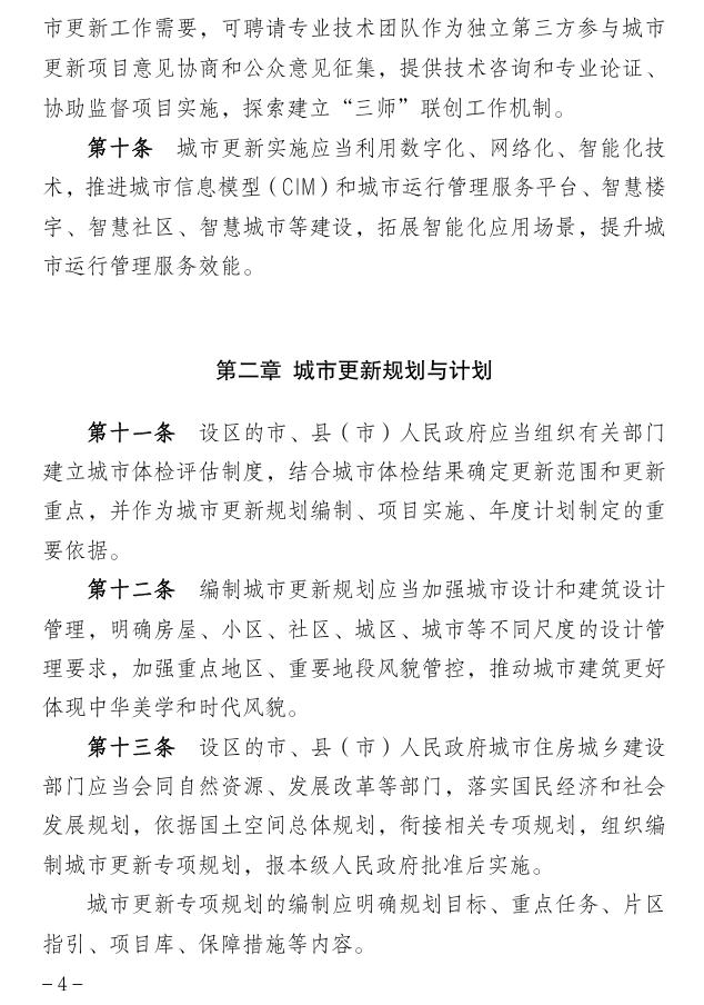 鼓励设立城更基金、发行企业债等方式筹集城更资金，安徽公开征求意见 - 图4