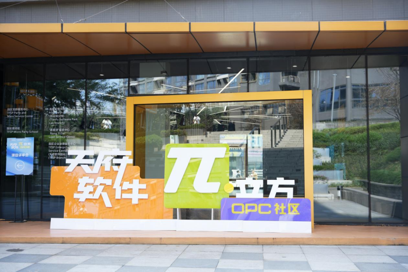 成都高新区赴南京揽才，三大特色OPC社区集体亮相 - 图3