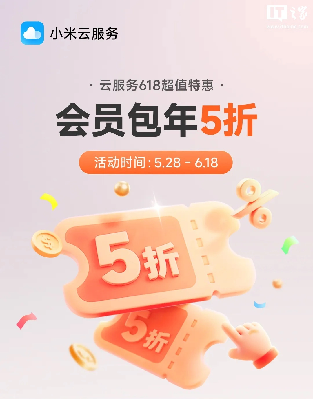 小米云服务 618 活动上线：会员包年 5 折，36 元起 - 图1