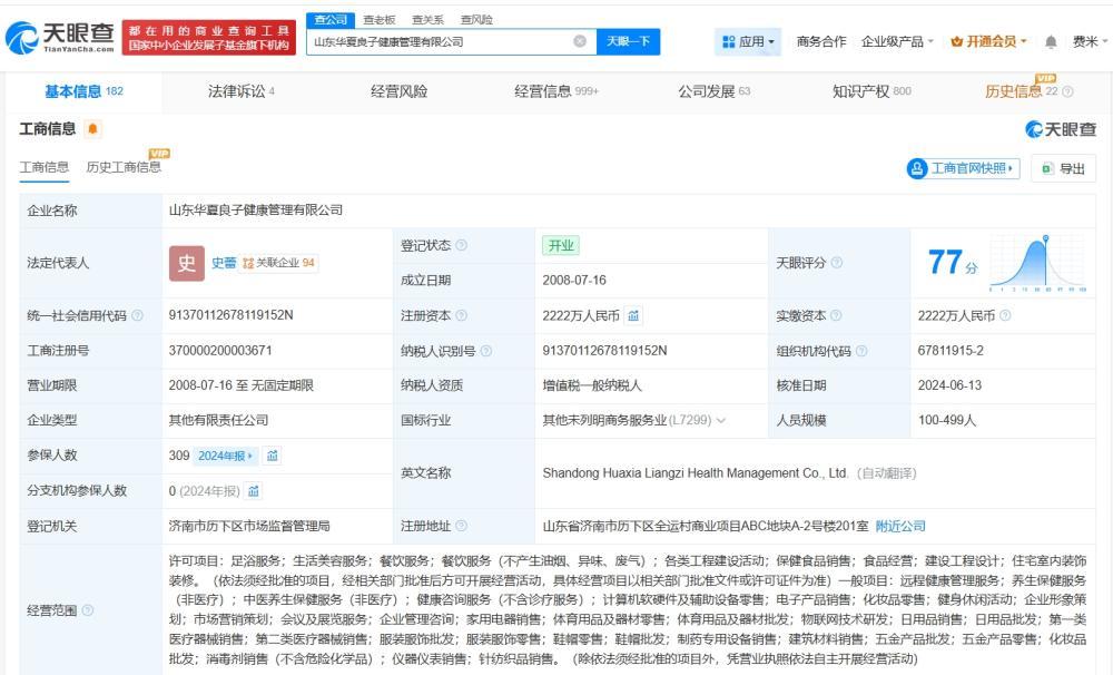 鲁企华夏良子启动港股IPO，足疗保健行业能否跑出上市公司？ - 图1