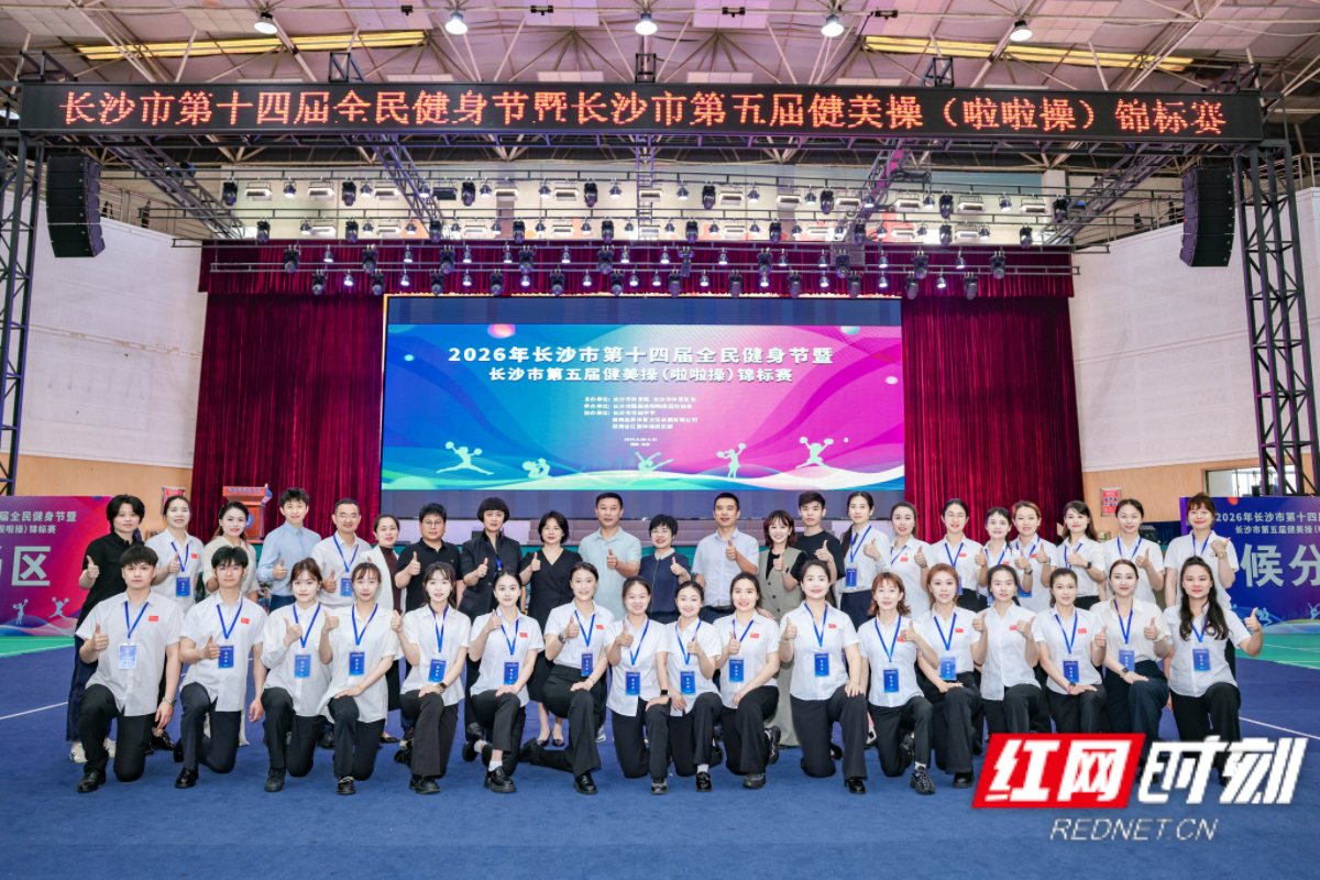 长沙市第五届健美操（啦啦操）锦标赛落幕 两千余名选手同台竞技 - 图2