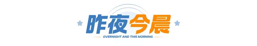 神二十一乘组凯旋；郑州住房公积金正式启用106开头短信服务号码；外交部：日、菲所谓“划界谈判”完全非法无效丨大象早报 - 图2