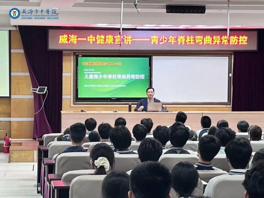 “撑腰”少年 挺直脊梁——威海市中医院2026年世界脊柱健康日宣传义诊活动 - 图1