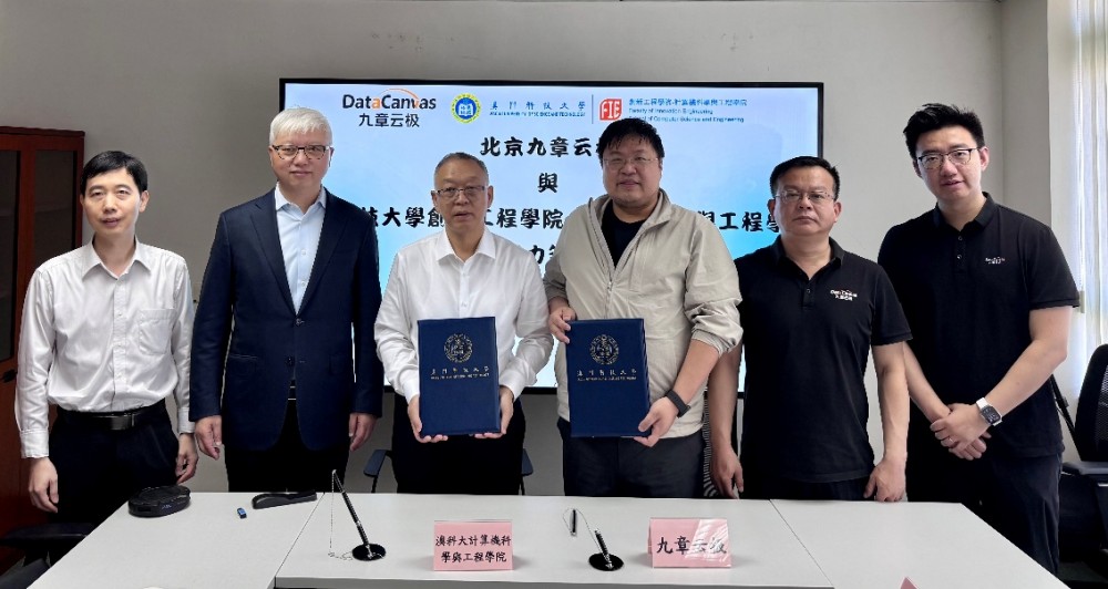 九章云极与澳门科技大学达成战略合作 以智算基础设施共筑大湾区AI创新与人才高地 - 图1