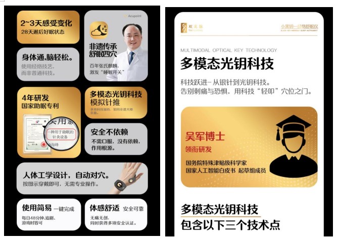“助眠神器”双龙脉小黑钥经络舒眠仪：“专利猫腻”藏暗示 夸大宣传踩红线 - 图4